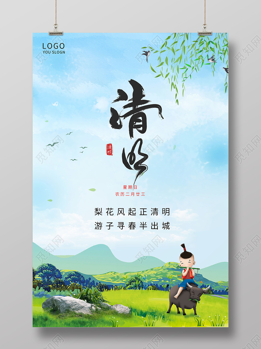 绿色插画清明节海报清明节清明