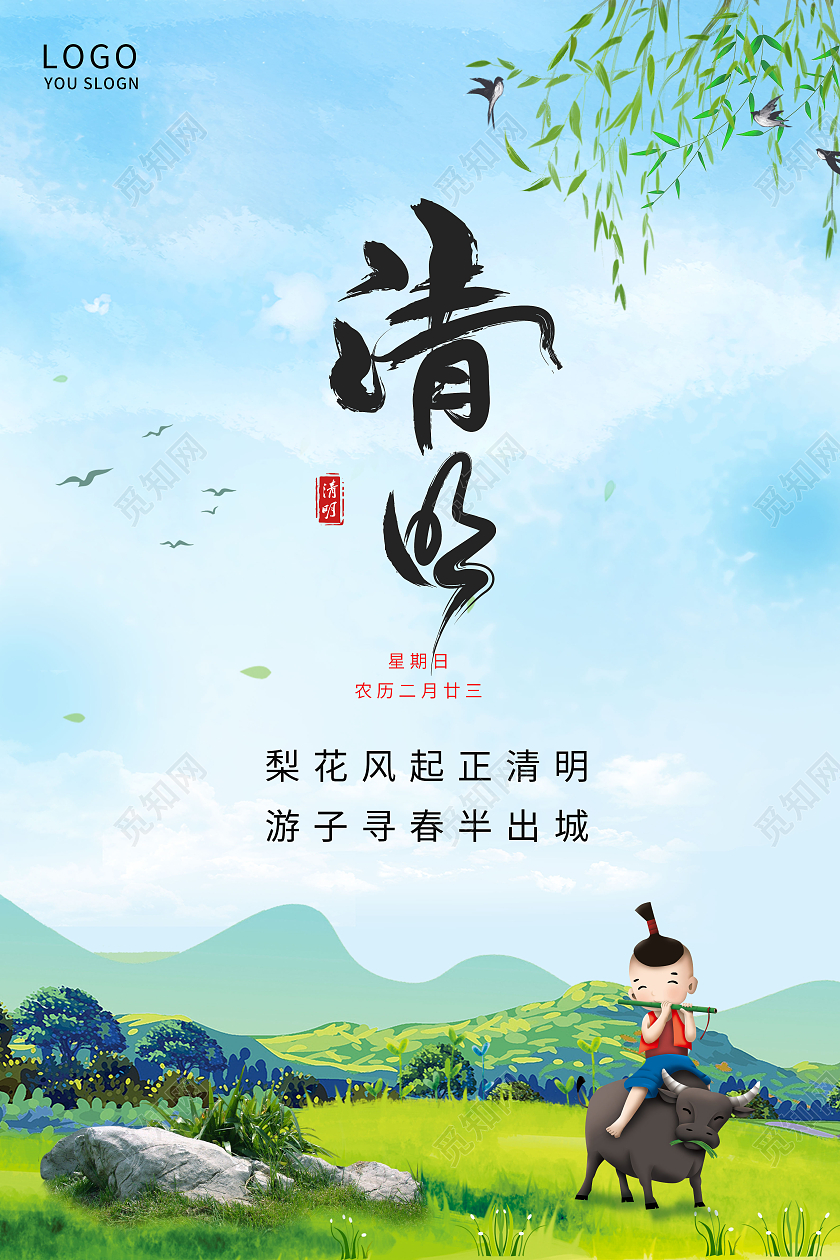 绿色插画清明节海报清明节清明