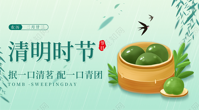 水墨中国风清明时节UI清明节ui