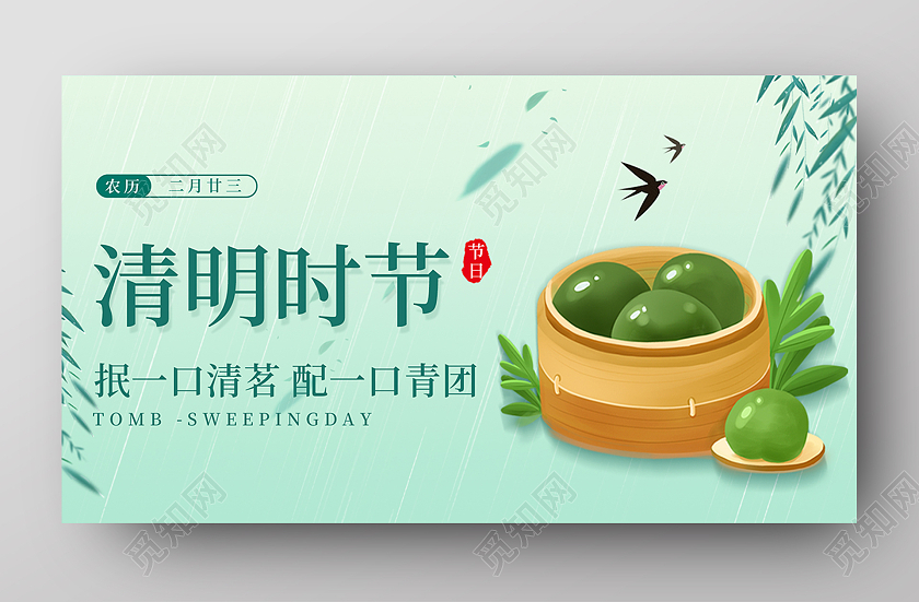 水墨中国风清明时节UI清明节ui