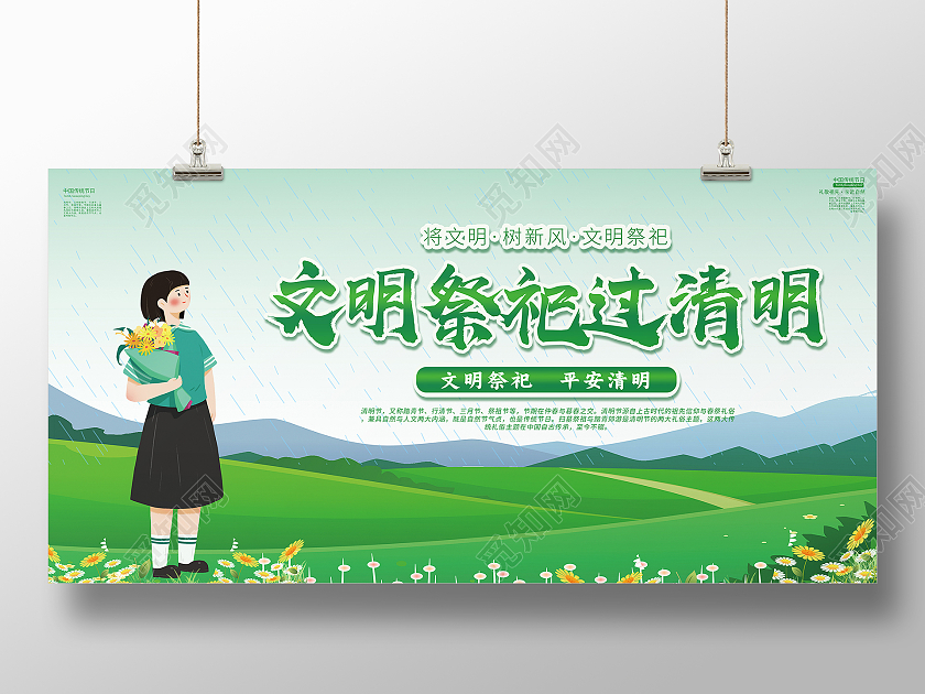 绿色卡通文明祭祀过清明清明节展板