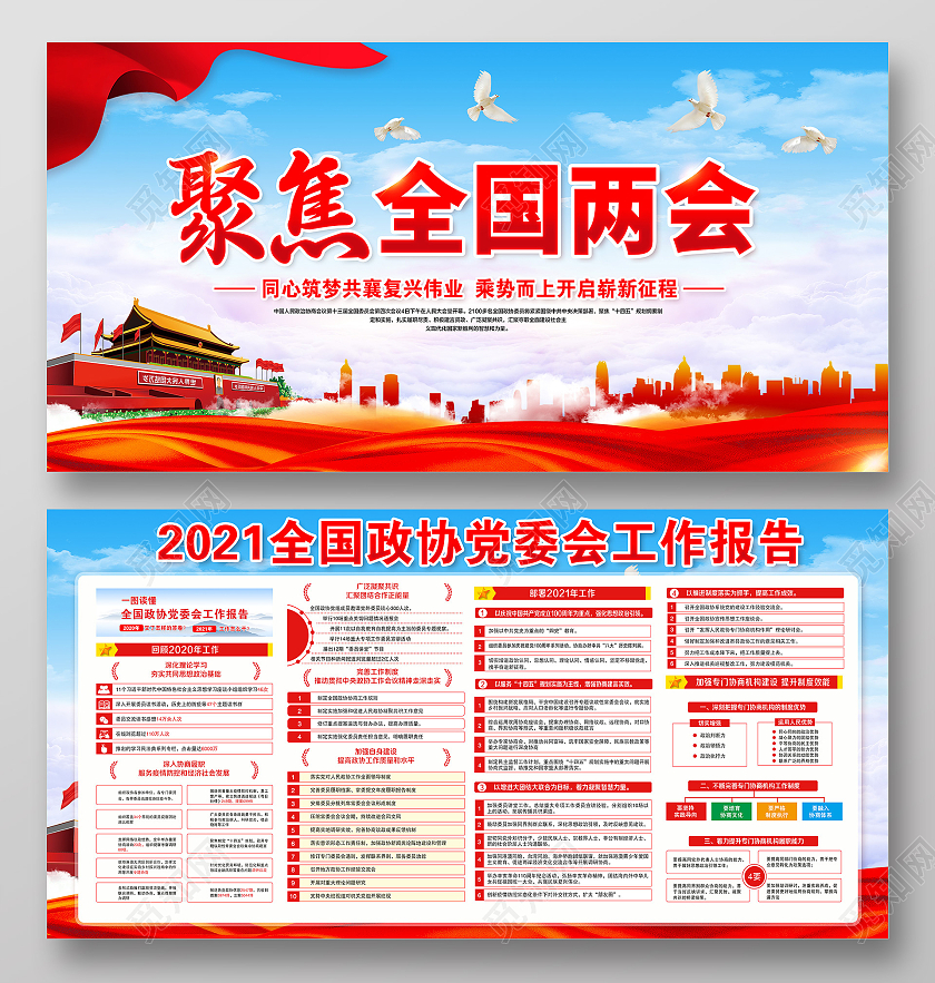 2021全国两会聚焦全国两会两会精神宣传栏2021两会精神2021两会精神宣传栏