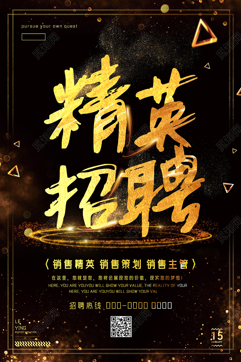 黑金精英招聘招聘精英招聘海报