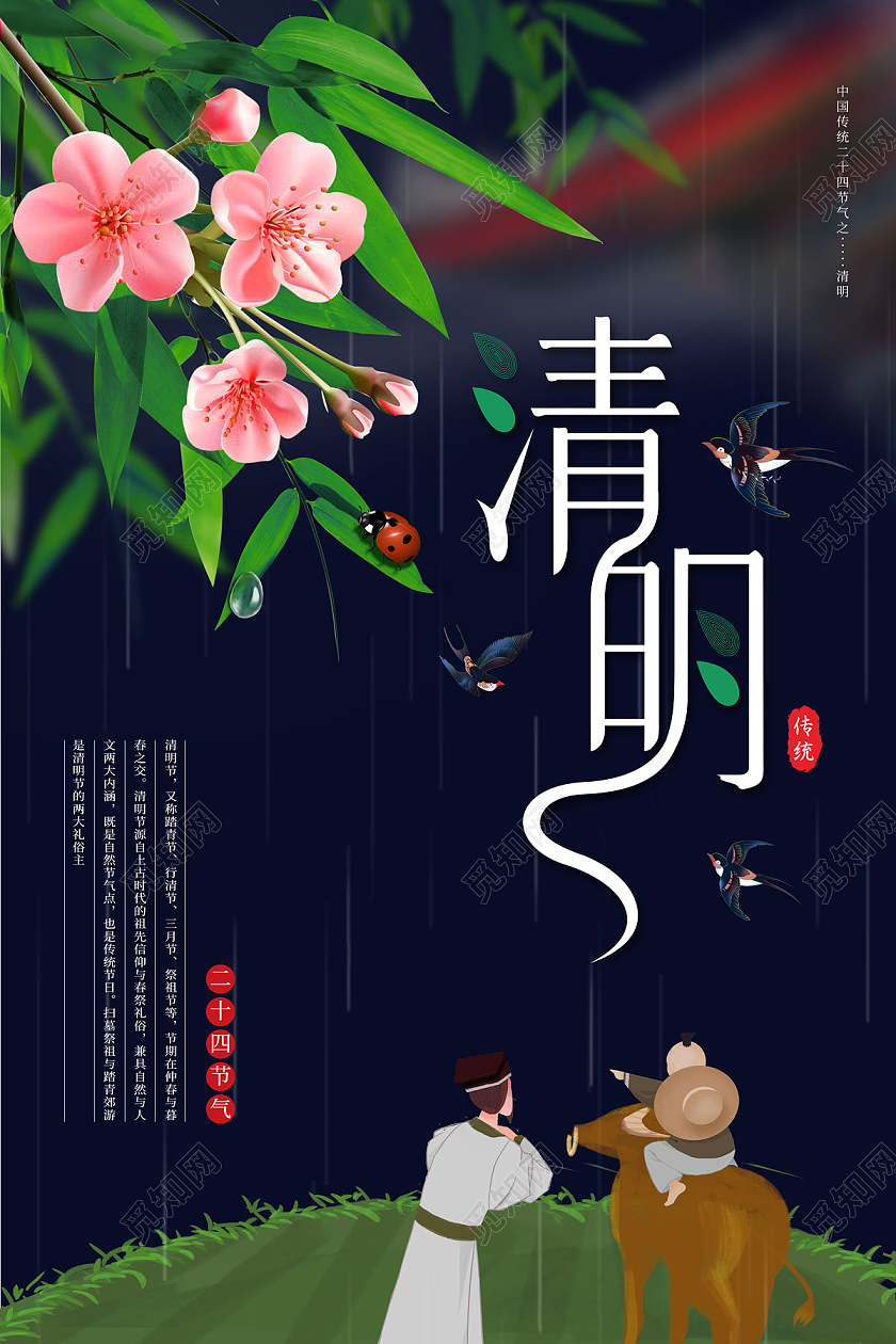 蓝色清新竹叶花朵清明节日海报