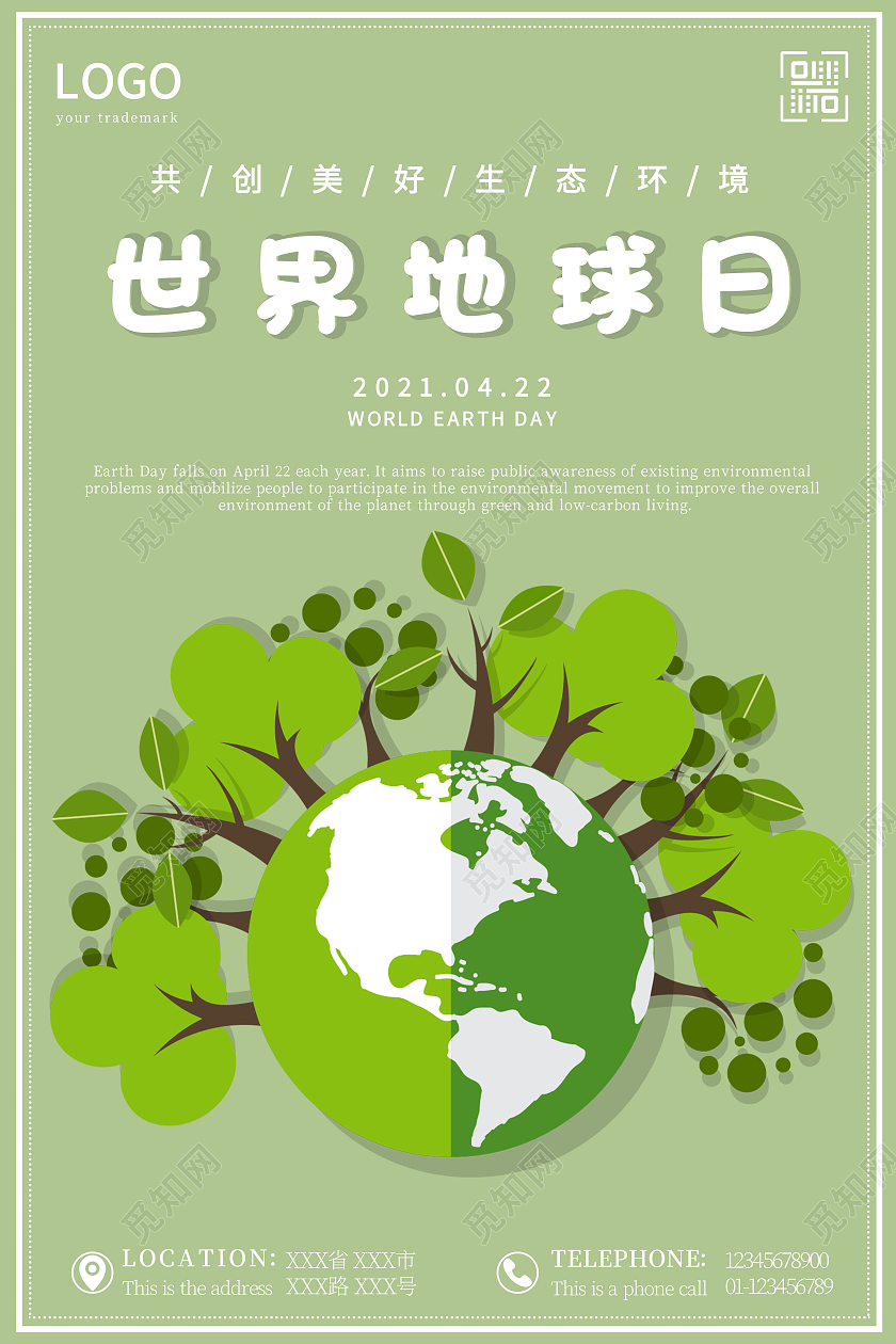简约卡通公益环保世界地球日海报