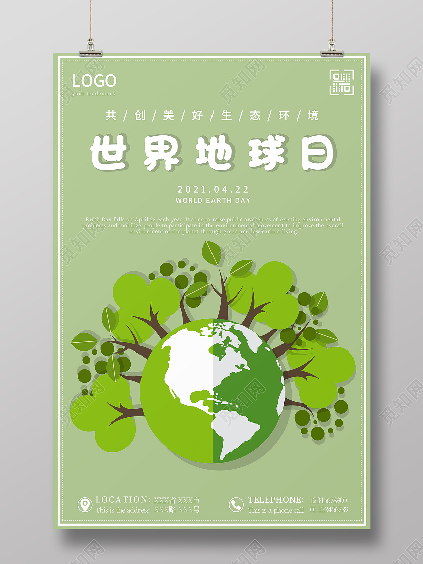 简约卡通公益环保世界地球日海报