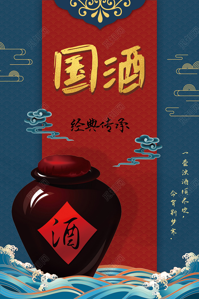 蓝色国潮中国风国酒经典传承白酒产品海报