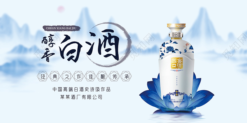 蓝色水墨中国风醇香白酒产品展板