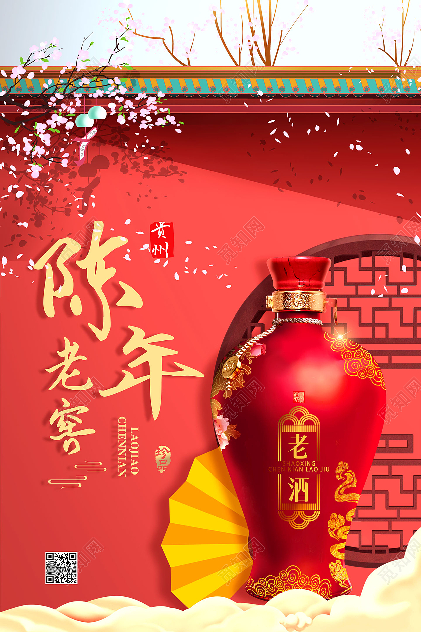 红色手绘中国风陈年老窖白酒产品海报