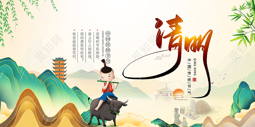 2021绿色清明清明节展板设计