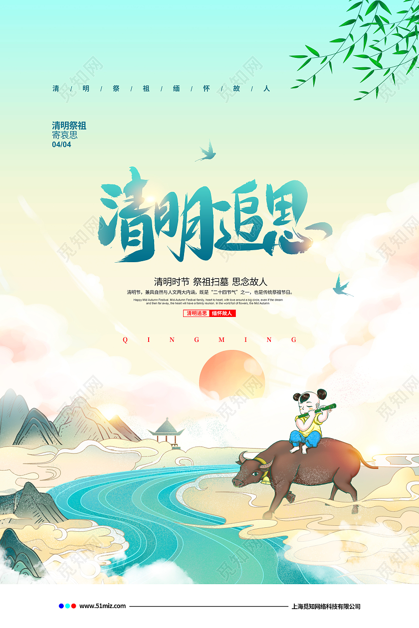 手绘清新国潮清明追思清明节宣传海报设计清明节清明扫墓