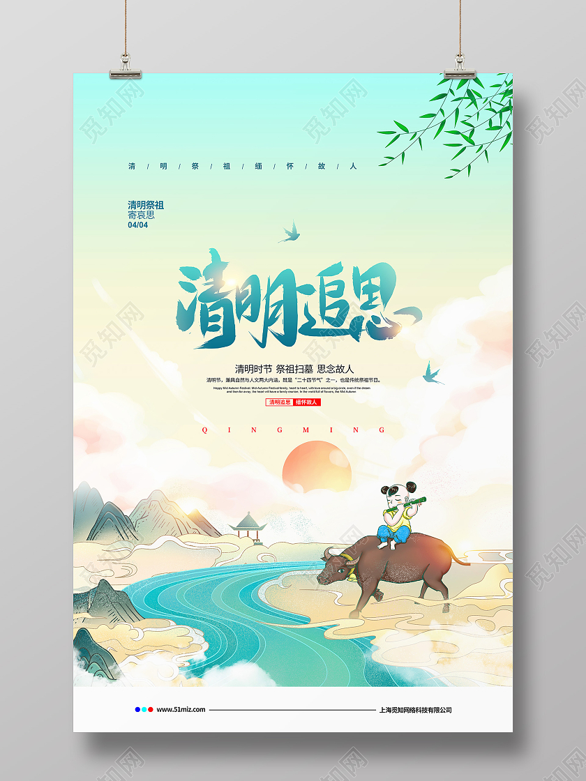 手绘清新国潮清明追思清明节宣传海报设计清明节清明扫墓