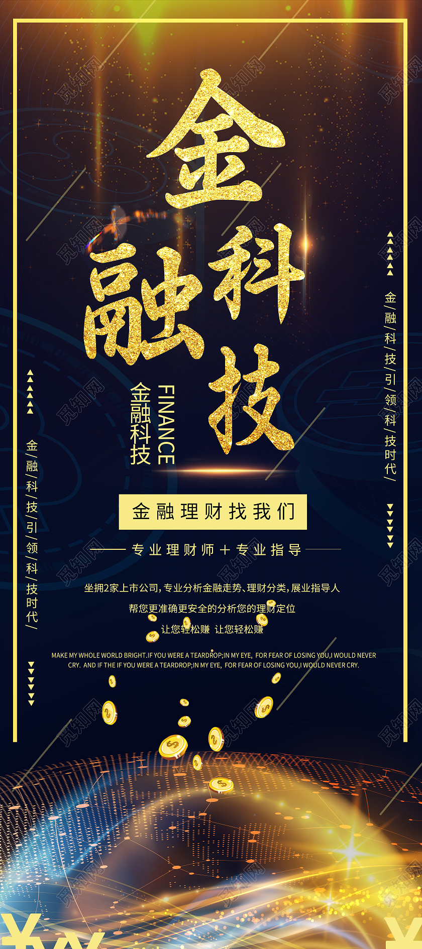 黑金科技金融科技金融海报
