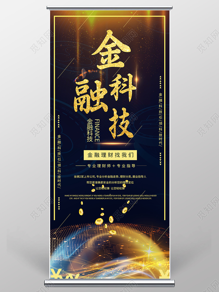 黑金科技金融科技金融海报