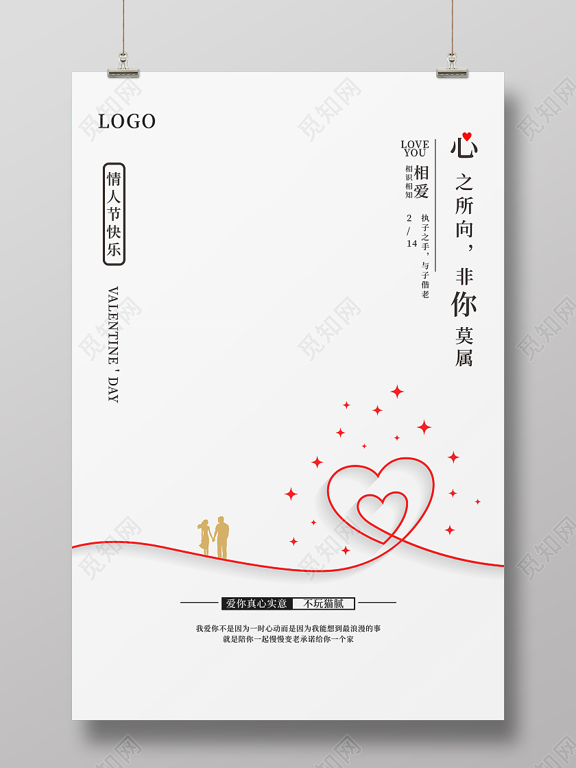灰白色简约白色情人节314情人节表白海报
