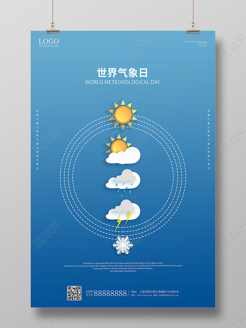 蓝色清新世界气象日海报