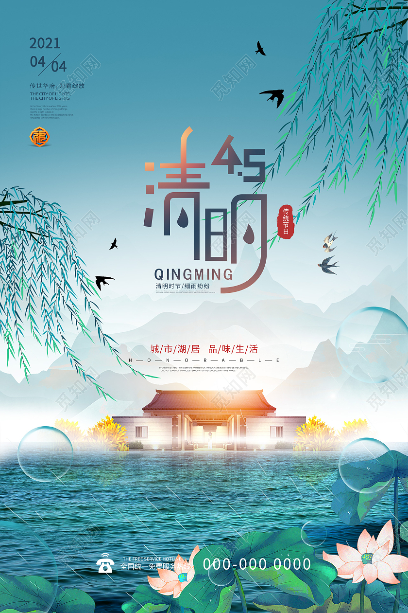 蓝色水墨清明节4月5日传统节日房地产海报