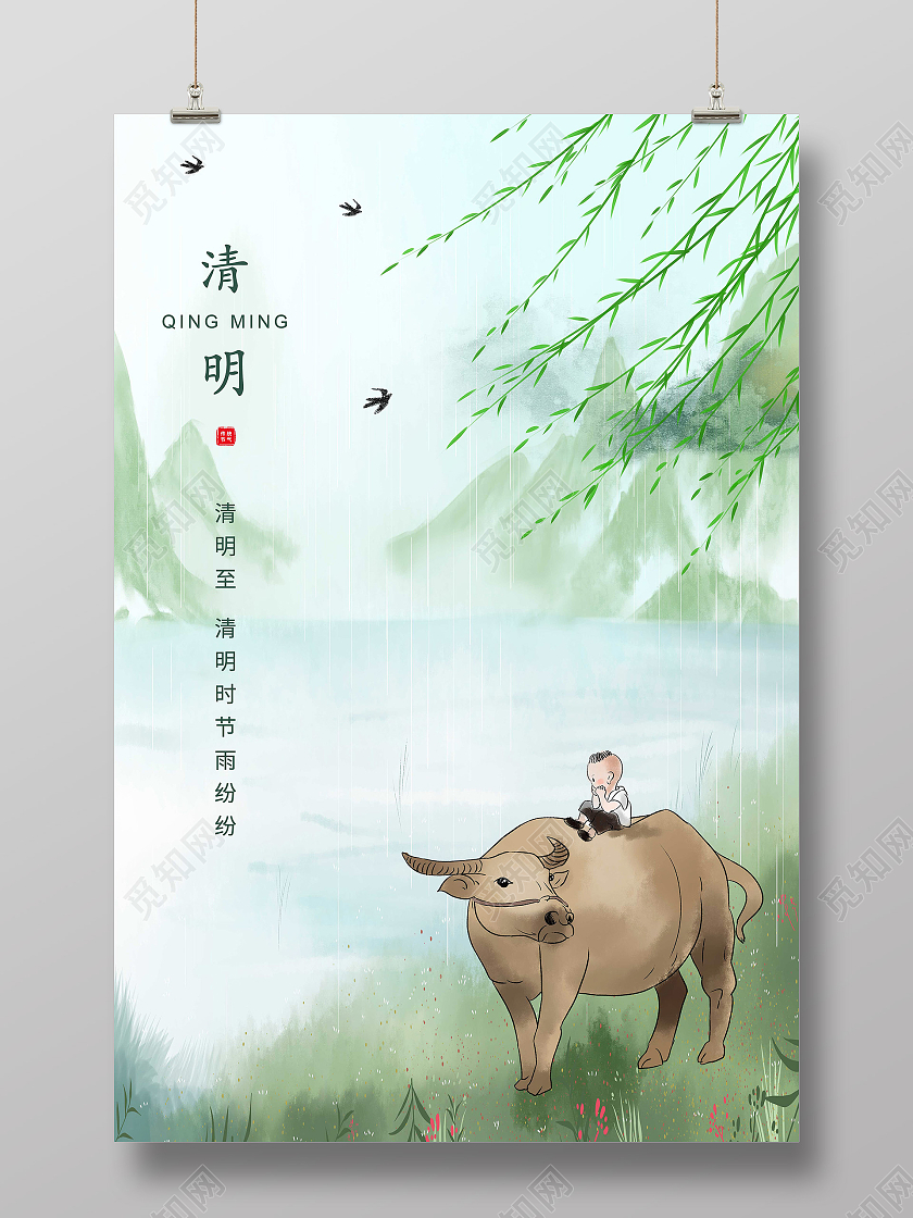 绿色简约清明节二十四节气海报清明节清明