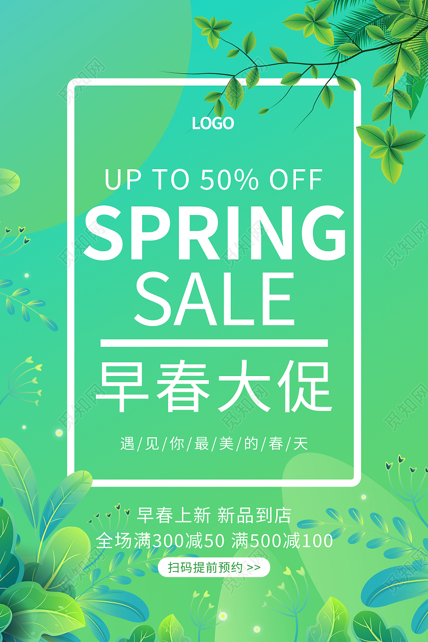 绿色手绘清新春季促销海报