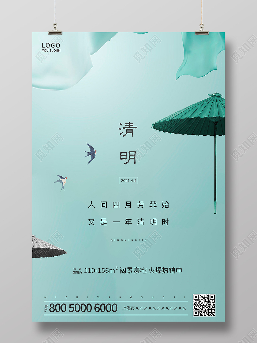 蓝色简约清明节海报清明节清明