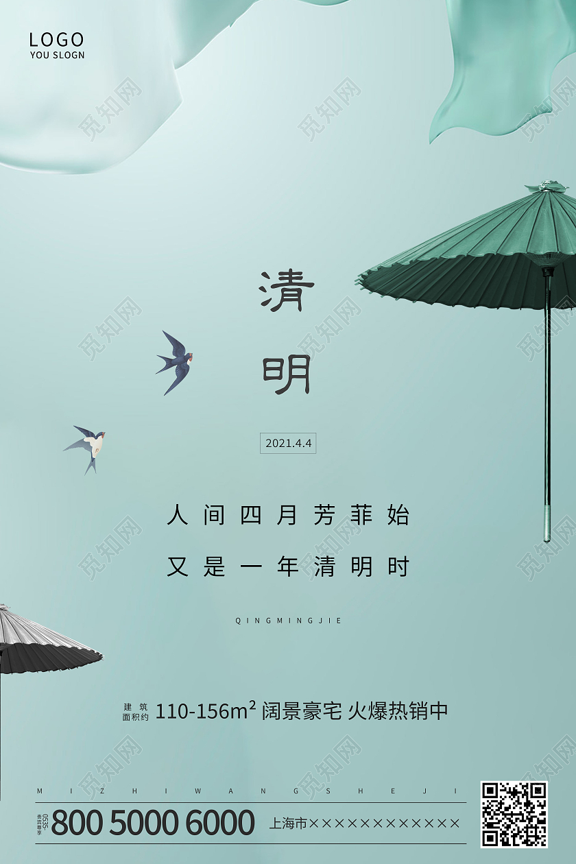 蓝色简约清明节海报清明节清明