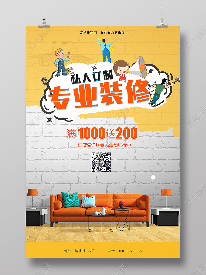 简约装修定制海报