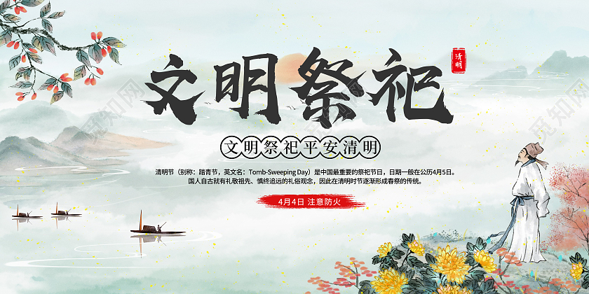 绿色水墨风文明祭祀清明节文明祭扫展板