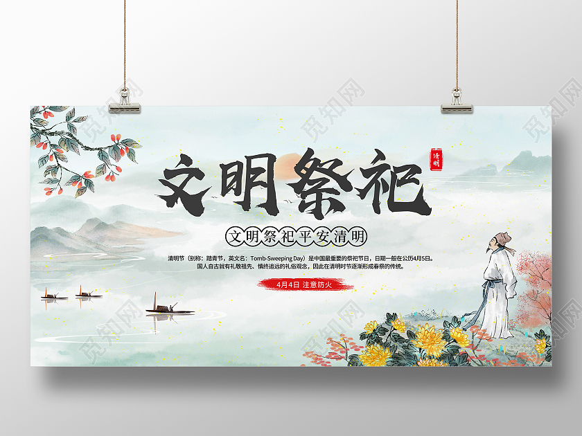 绿色水墨风文明祭祀清明节文明祭扫展板