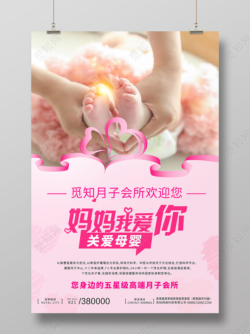 粉色背景萌宝嗨翻购关爱母婴婴儿宝宝海报宣传