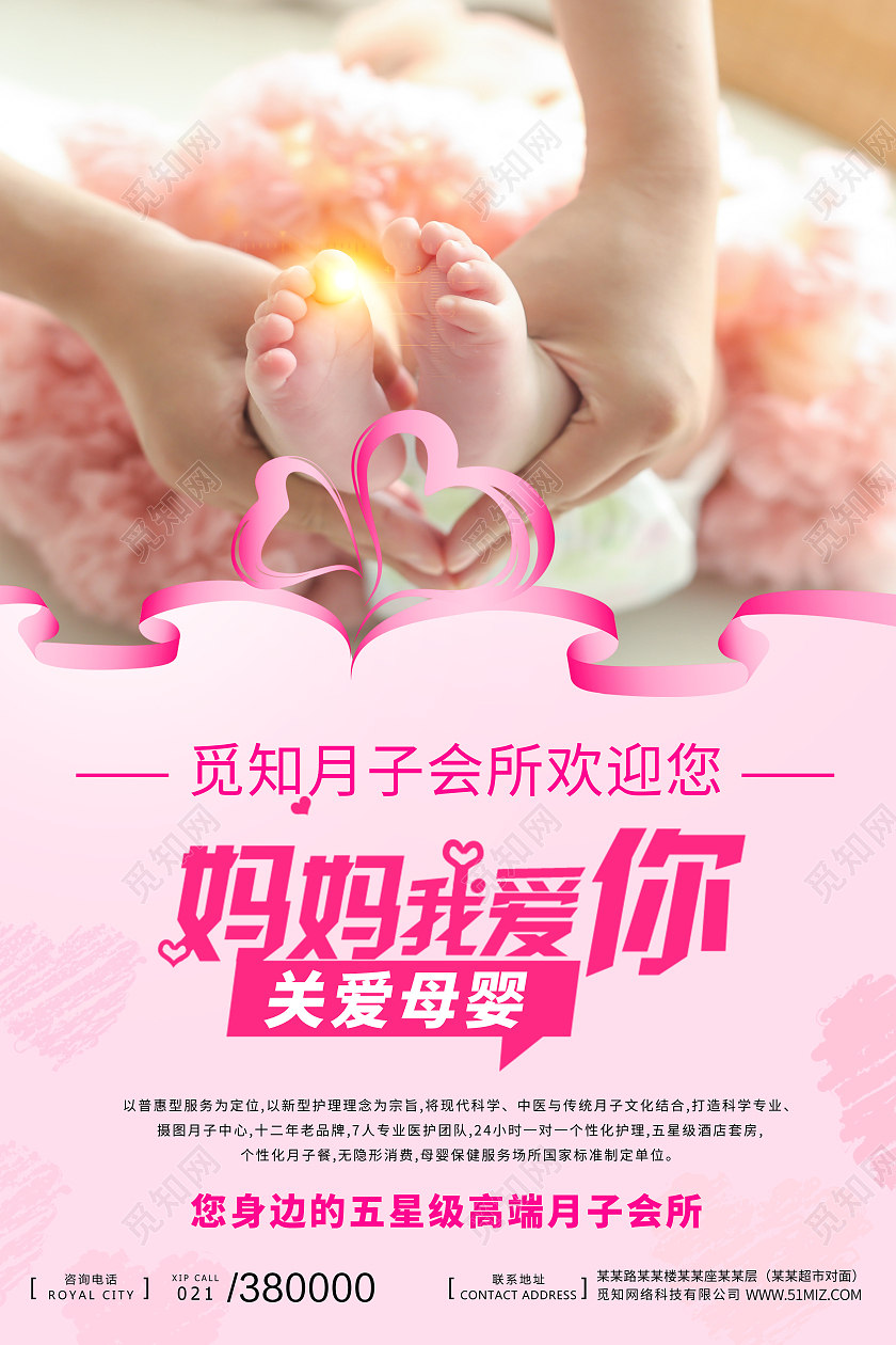 粉色背景萌宝嗨翻购关爱母婴婴儿宝宝海报宣传