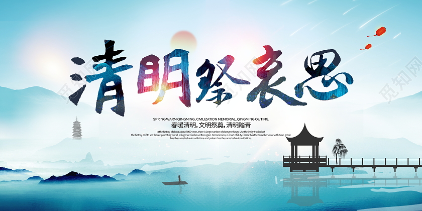 中国风蓝色清明寄哀思清明节宣传展板清明节清明缅怀先烈