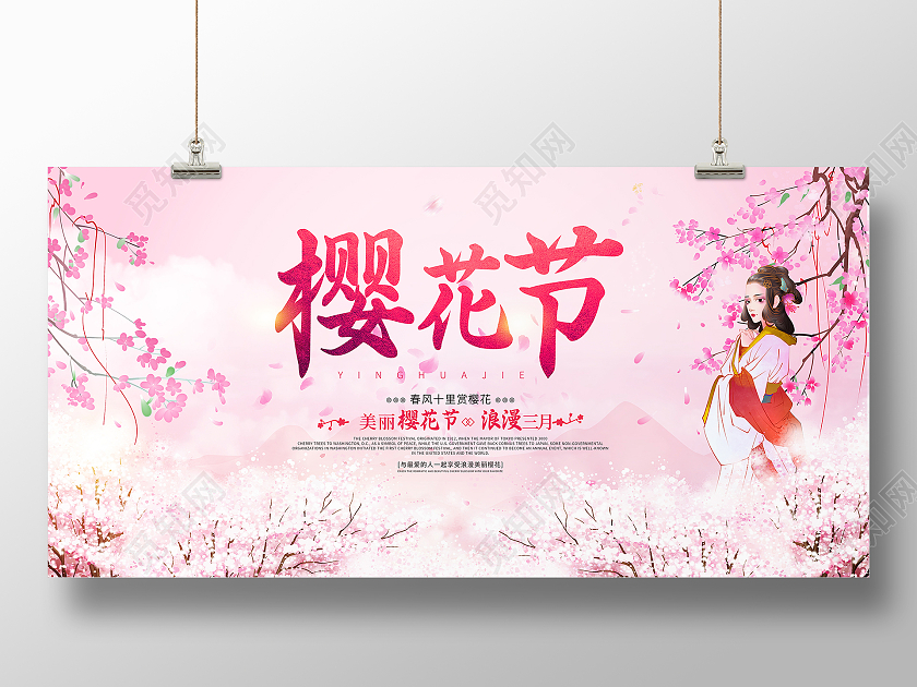 粉色唯美春天樱花节宣传展板