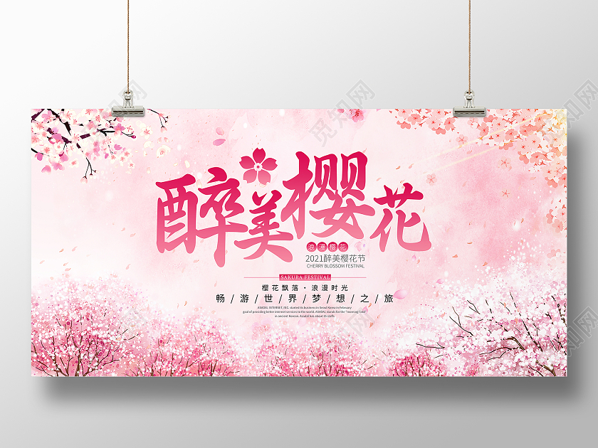 粉色唯美醉美樱花宣传展板春天樱花节