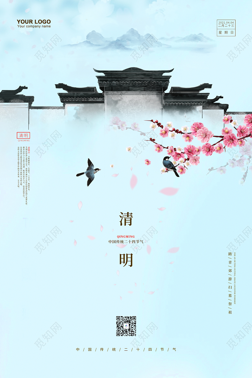 清明节清明春季春游清新简约海报
