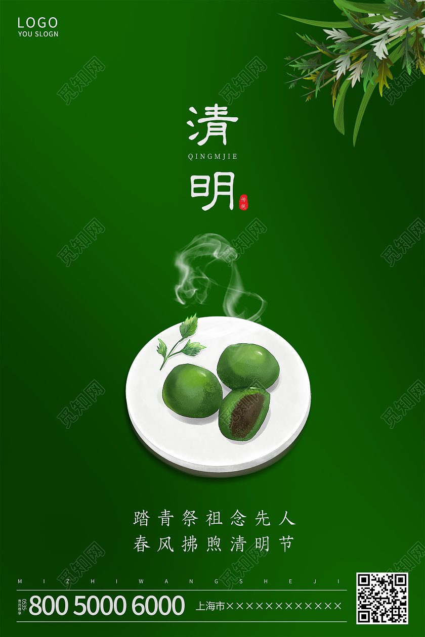 绿色简约清明节海报清明节清明