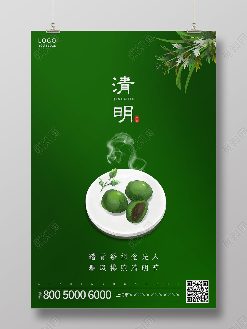 绿色简约清明节海报清明节清明