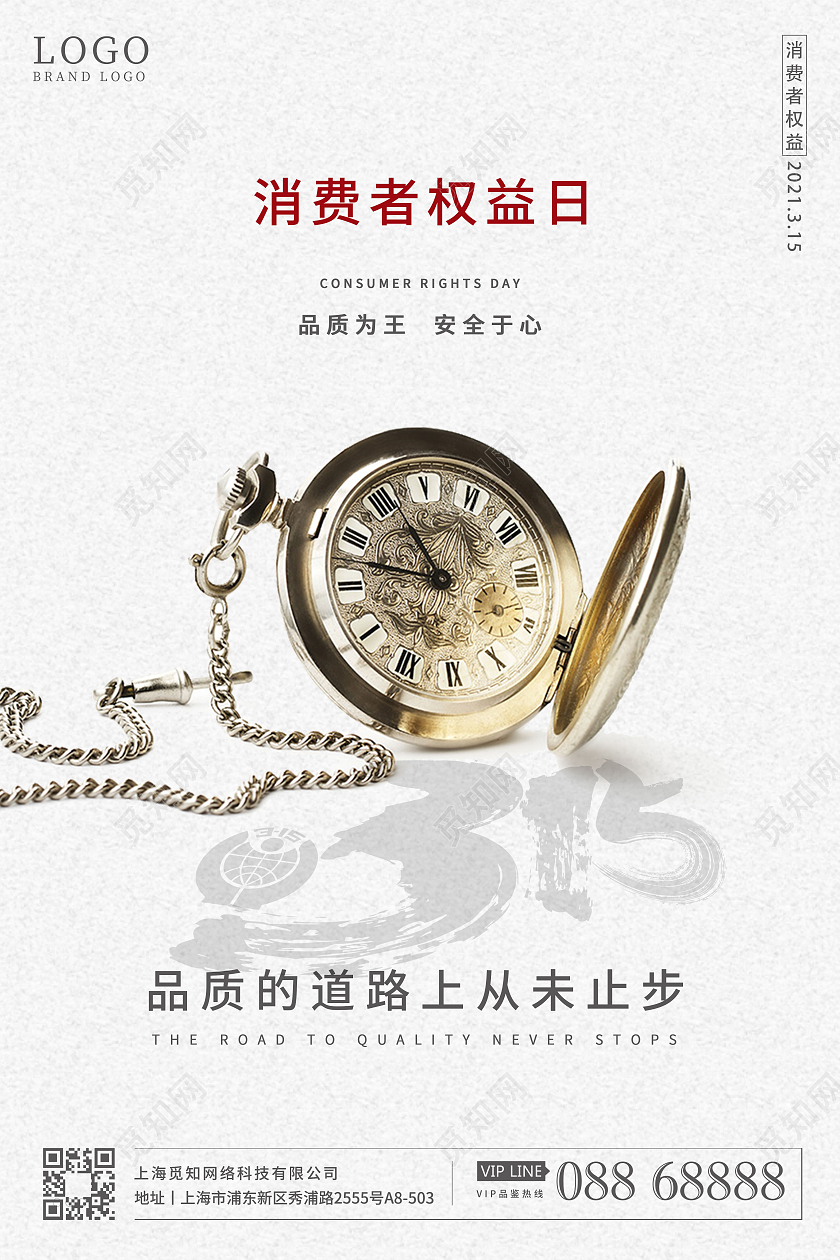 315消费者权益日海报设计