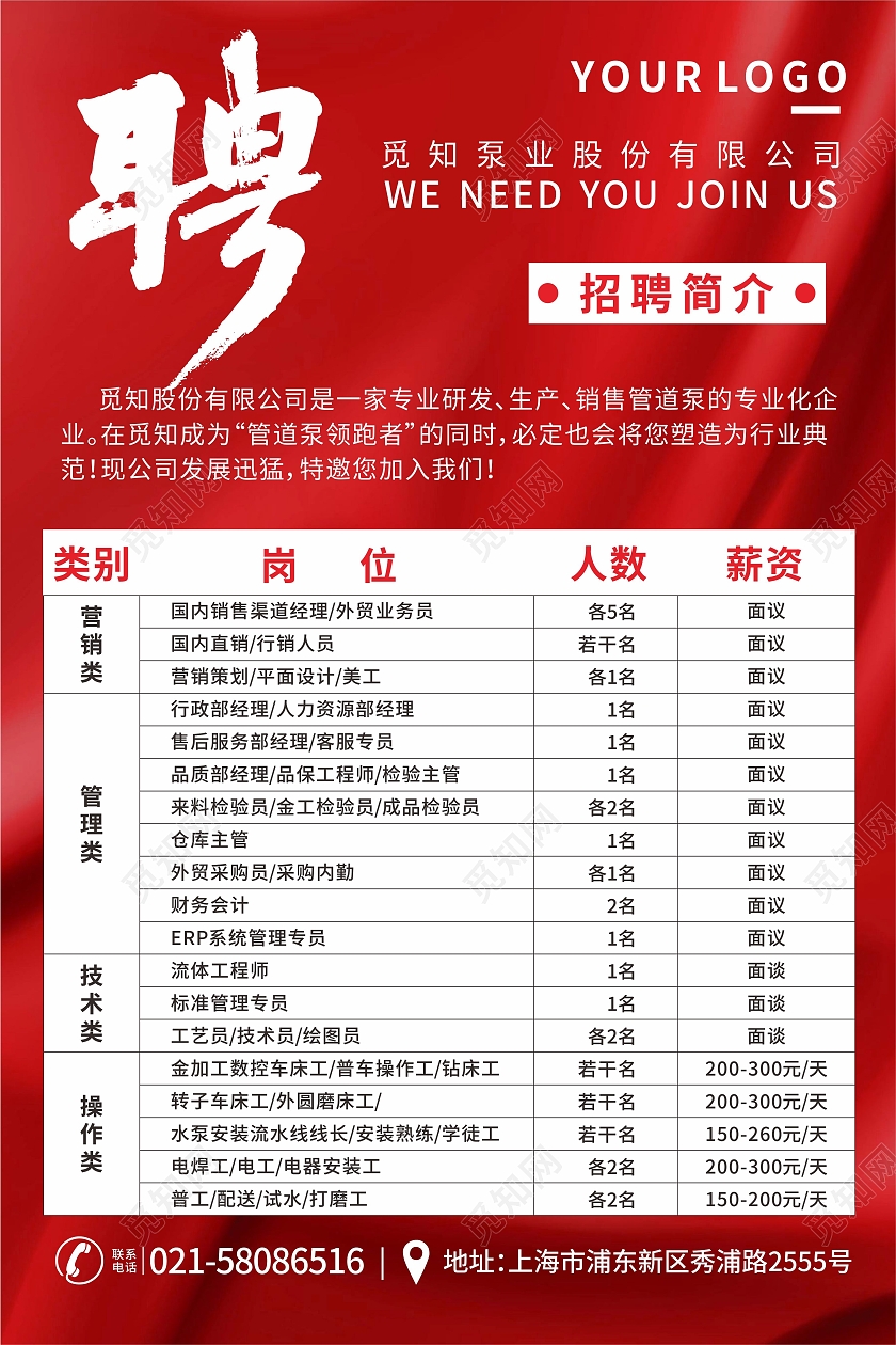 红色背景企业工厂春季招聘宣传海报工厂招聘