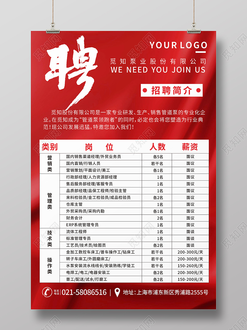 红色背景企业工厂春季招聘宣传海报工厂招聘