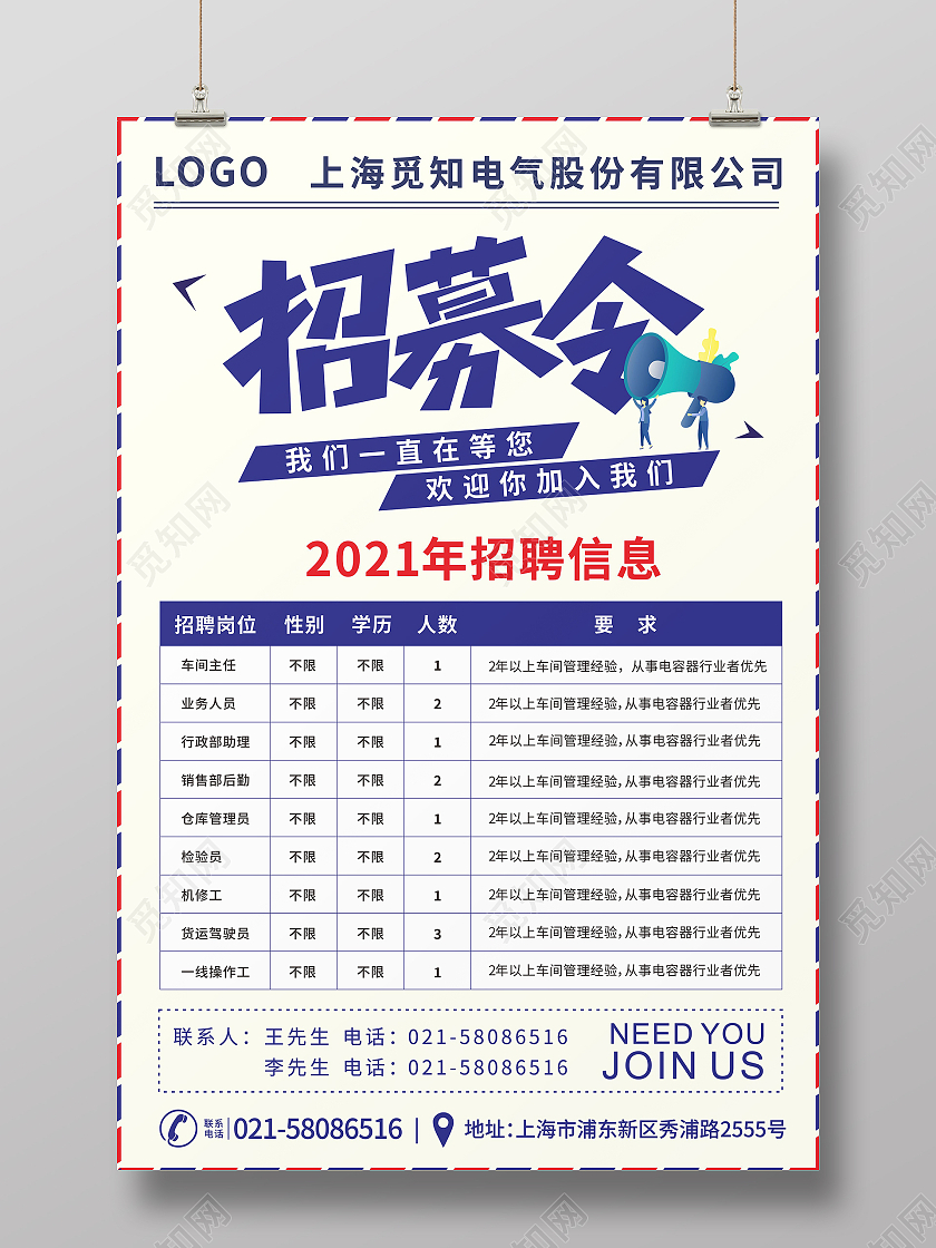 蓝色简约风格企业招募令工厂招聘宣传海报