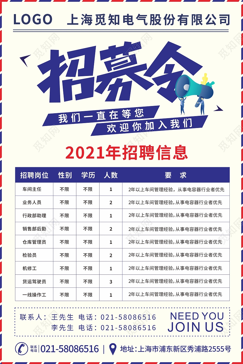 蓝色简约风格企业招募令工厂招聘宣传海报