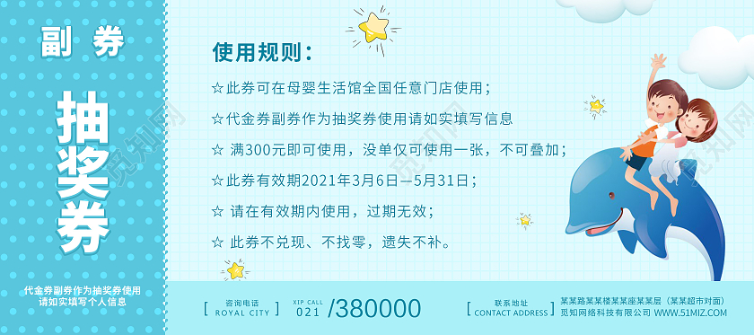 蓝色卡通母婴生活馆关爱母婴婴儿宝宝优惠券礼券