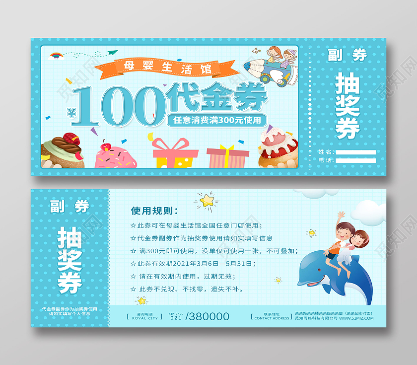 蓝色卡通母婴生活馆关爱母婴婴儿宝宝优惠券礼券