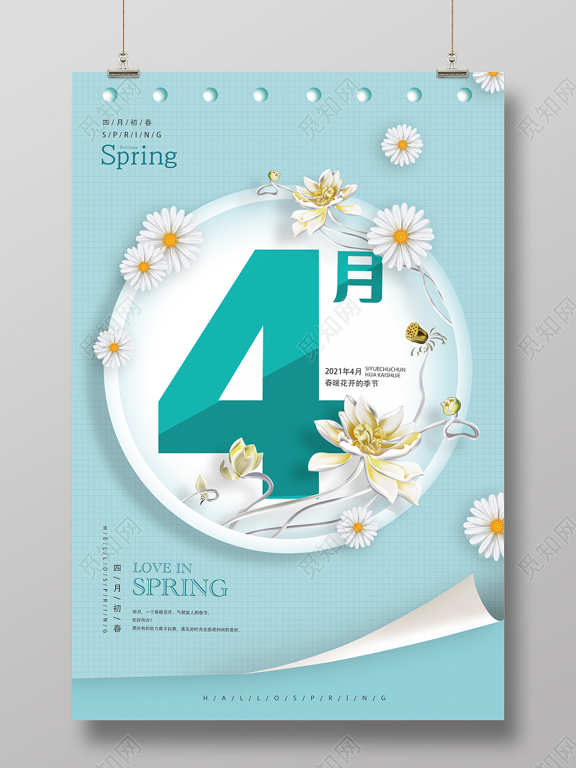 蓝色小清新四月四月你好海报