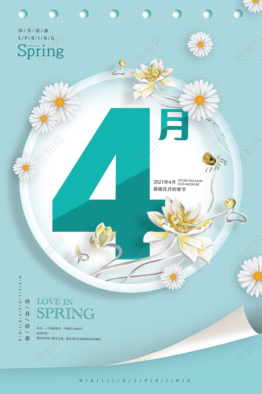 蓝色小清新四月四月你好海报