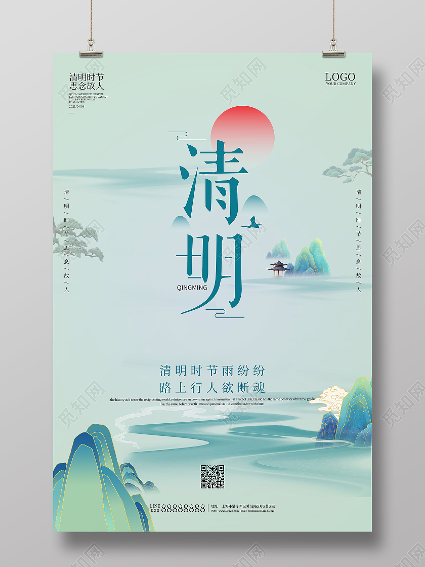 蓝色大气清明节海报清明节清明