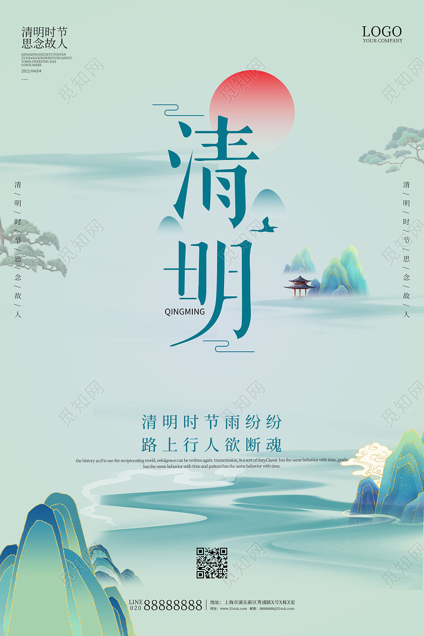 蓝色大气清明节海报清明节清明