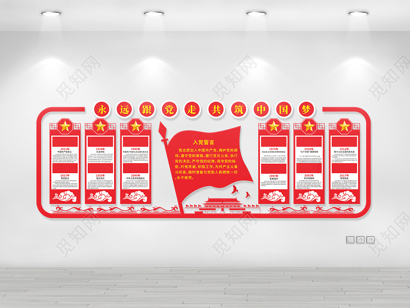 红色天安门旗帜党史文化墙