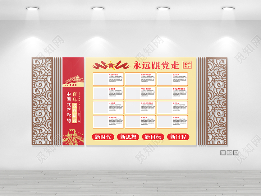 中国风祥云边框天安门党史文化墙