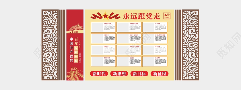 中国风祥云边框天安门党史文化墙